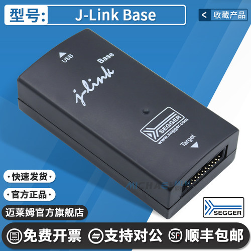 SEGGERJ-LINKBASE烧录器仿真器