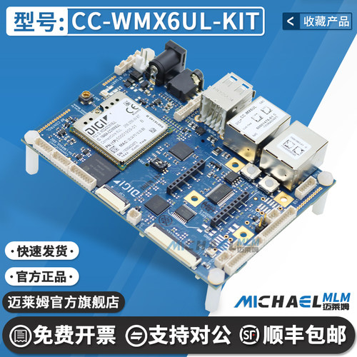 CC-WMX6UL-KIT原装进口开发板