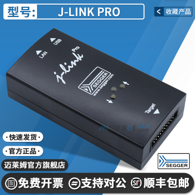 SEGGERJ-LinkPRO编程仿真器