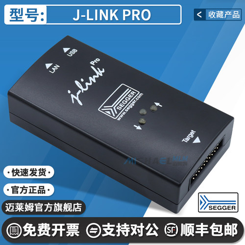 SEGGERJ-LinkPRO编程仿真器