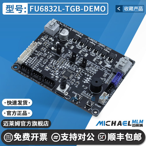 FU6832L-TGB-DEMO原装开发板