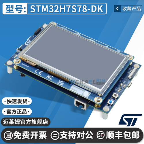 STM32H7S78-DKST原装开发板套件