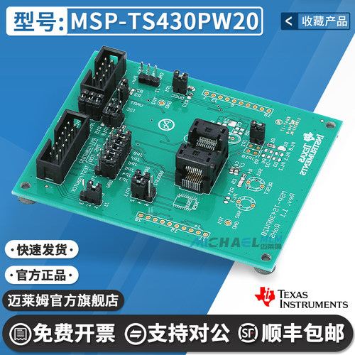 TIMSP-TS430PW20原装开发板