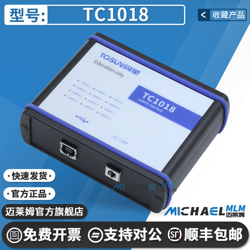 同星TC1018原装进口总线分析仪