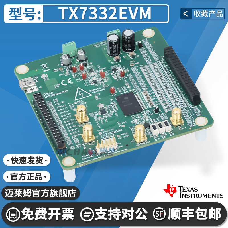 原装 TX7332EVM 32通道 电平发射器带集成发射波束形成器评估模块