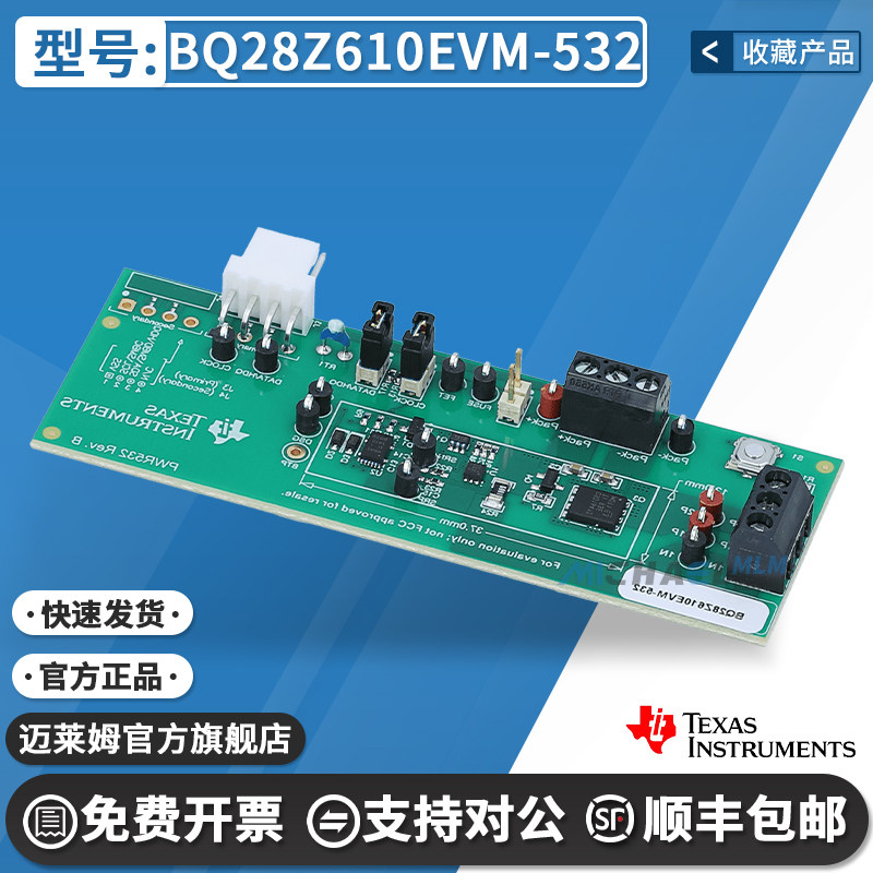 TIBQ28Z610EVM-532原装开发板