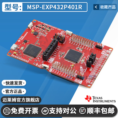 MSP-EXP432P401RTI开发板