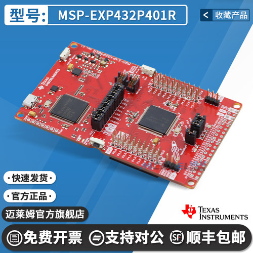 MSP-EXP432P401RTI开发板