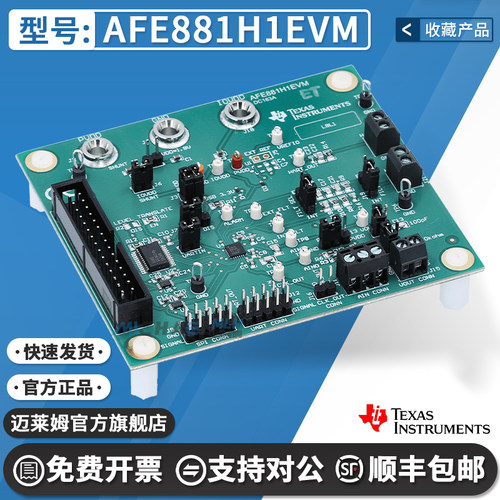 TIAFE881H1EVM原装进口开发板