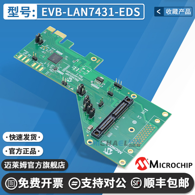 EVB-LAN7431-EDS以太网开发板