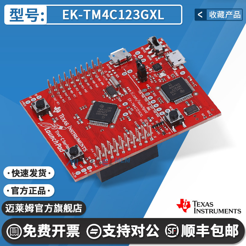 EK-TM4C123GXLTI开发板图片