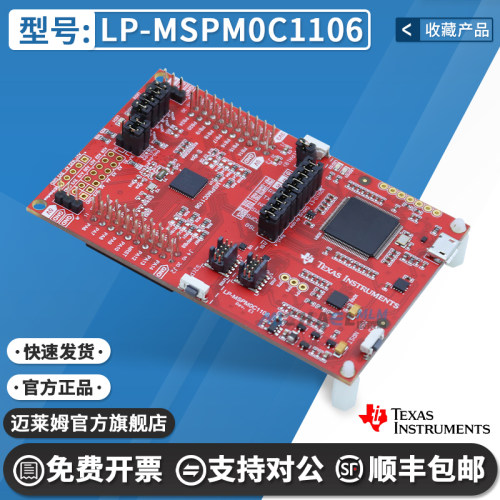 TILP-MSPM0C1106原装开发板
