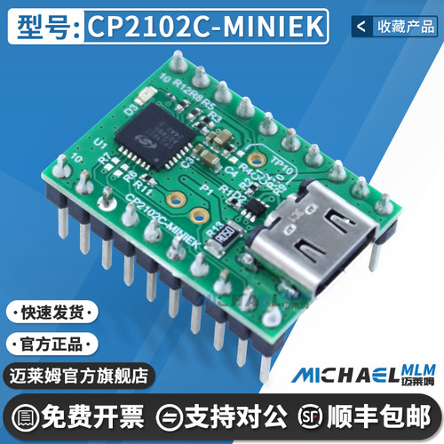 CP2102C-MINIEK原装进口开发板