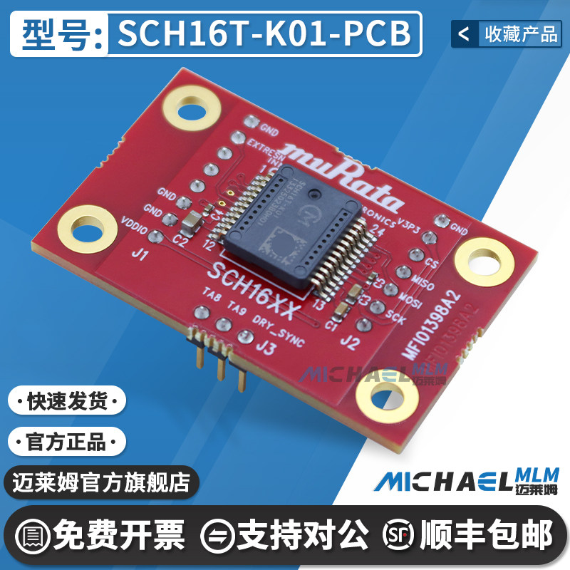 SCH16T-K01-PCB SCH16T 加速计陀螺仪评估板传感器多功能传感器