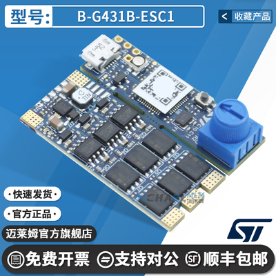 B-G431B-ESC1ST开发板