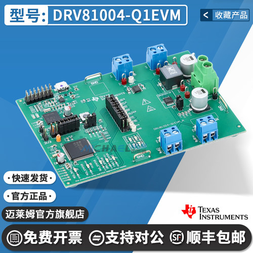DRV81004-Q1EVMTI原装开发板
