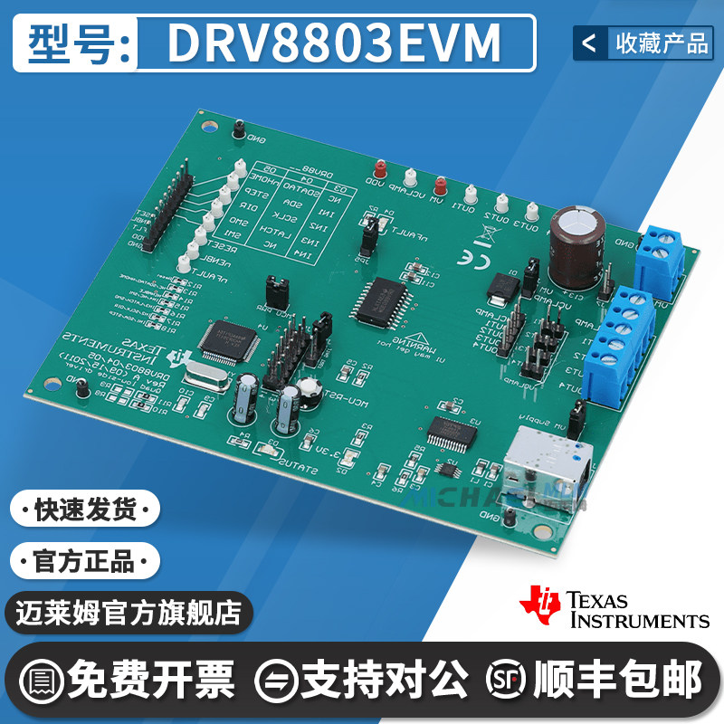 TIDRV8803EVM原装进口开发板