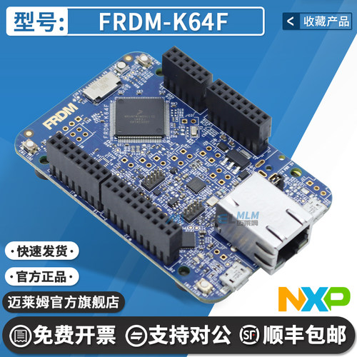 FRDM-K64FFreedomNXP开发板
