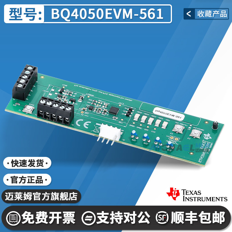 TIBQ4050EVM-561开发板