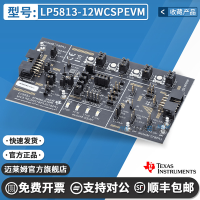 TILP5813-12WCSPEVM原装开发板