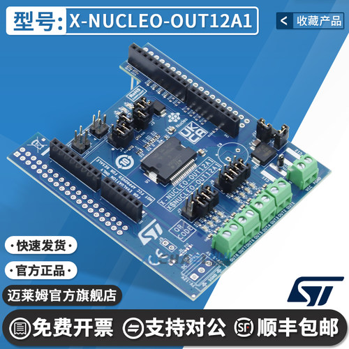 STX-NUCLEO-OUT12A1开发板
