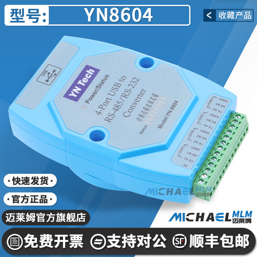 YN8604原装进口开发板