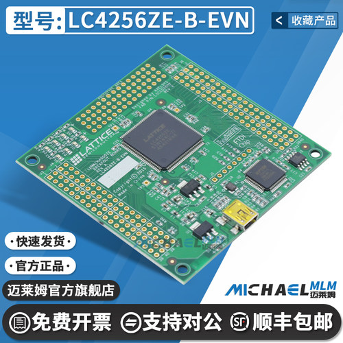LatticeLC4256ZE-B-EVN开发板