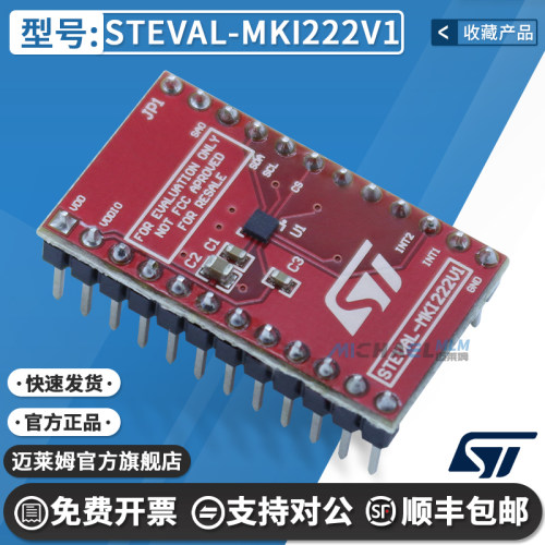 STSTEVAL-MKI222V1原装开发板