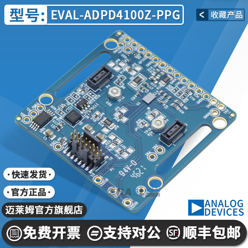 迈莱姆EVAL-ADPD4100Z-PPG开发板