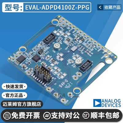 迈莱姆EVAL-ADPD4100Z-PPG开发板