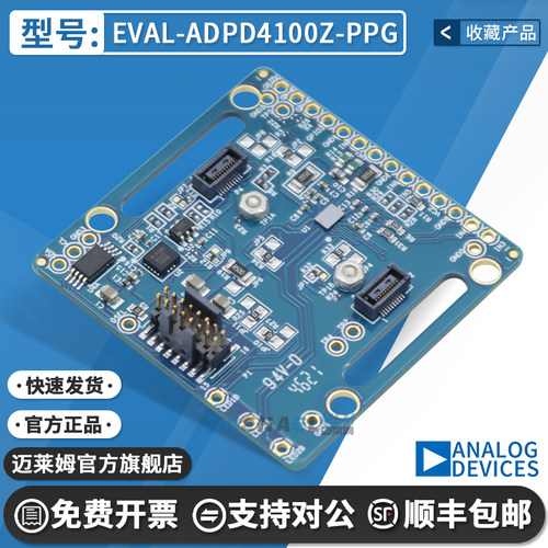 迈莱姆EVAL-ADPD4100Z-PPG开发板