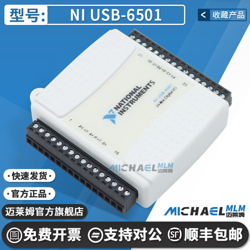 NIUSB数字I/O设备/数据采集卡