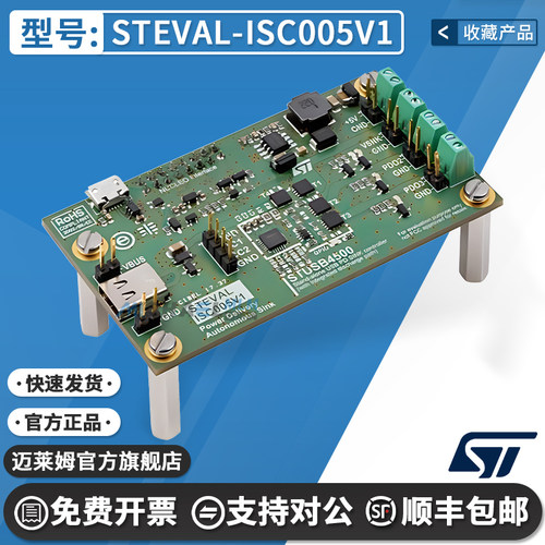 STSTEVAL-ISC005V1原装开发板