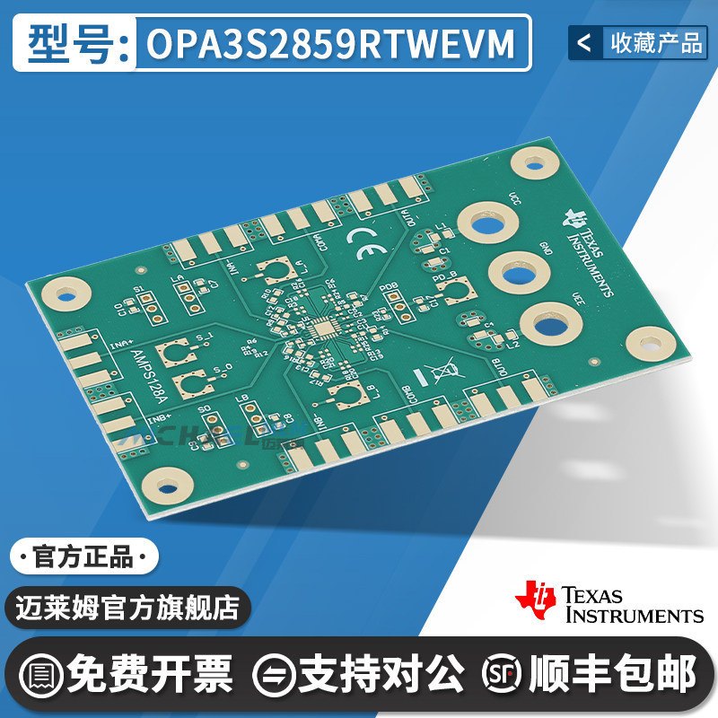OPA3S2859RTWEVMTI开发板