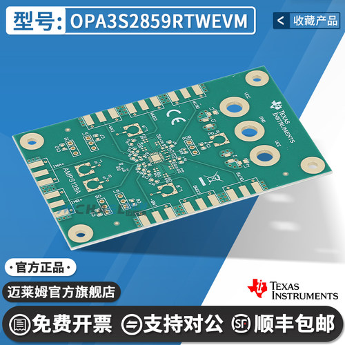 OPA3S2859RTWEVMTI开发板