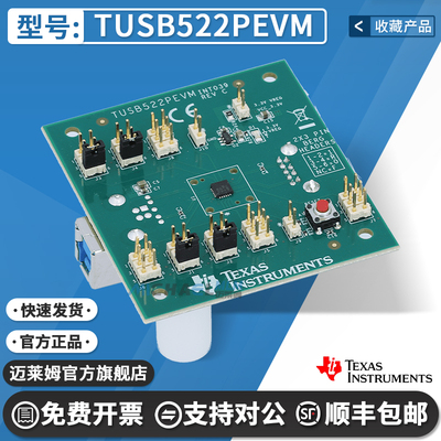 TITUSB522PEVM开发板