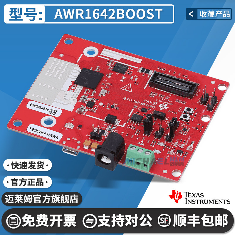 TIAWR1642BOOST开发板