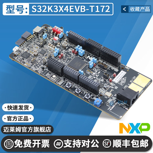 NXPS32K3X4EVB-T172开发板