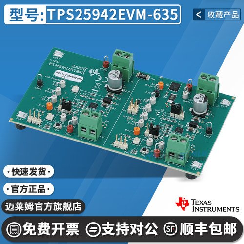 TITPS25942EVM-635开发板