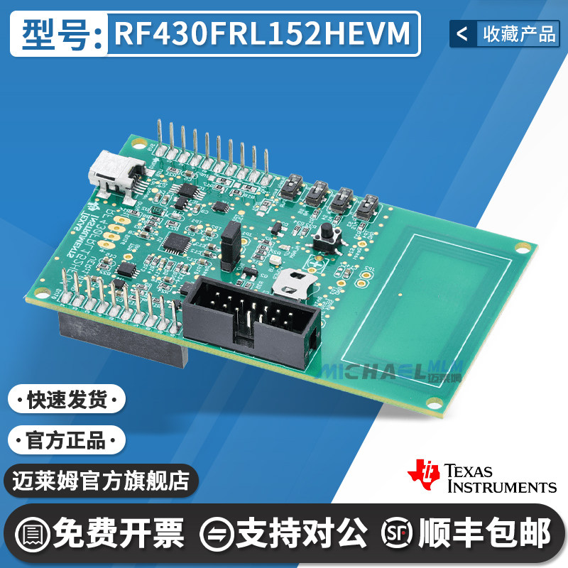 现货 RF430FRL152HEVM RF430FRL152H NFC/RFID 传感器应答器 原装
