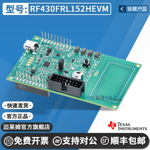 TIRF430FRL152HEVM开发板