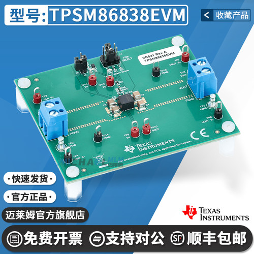 TITPSM86838EVM原装进口开发板