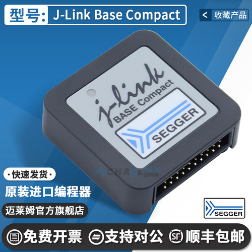 J-LinkBASECompact赛格编程器