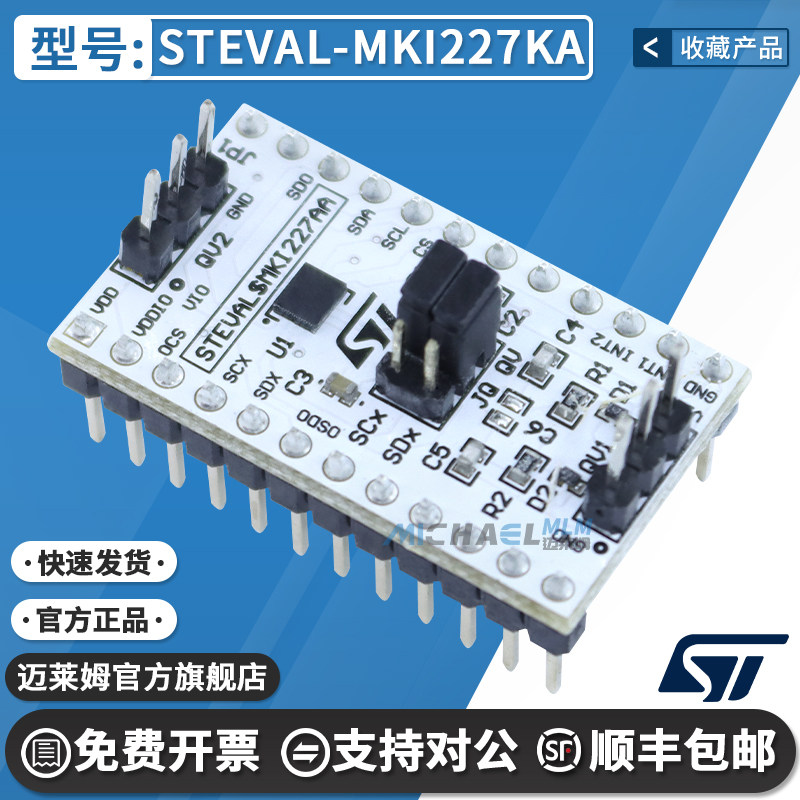 STEVAL-MKI227KA LSM6DSV16X 加速计 陀螺仪 传感器专业MEMS工具