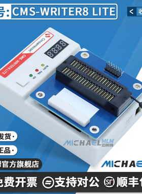 中微烧录器CMS-WRITER8 烧写器 CMS WRITER8 LITE 防真器ICE-PRO