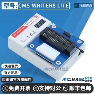 中微烧录器CMS-WRITER8 烧写器 CMS WRITER8 LITE 防真器ICE-PRO