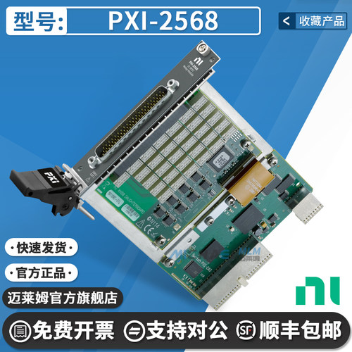 NIPXI-2568原装进口数据采集卡