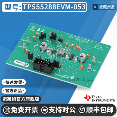 TITPS55288EVM-053原装开发板