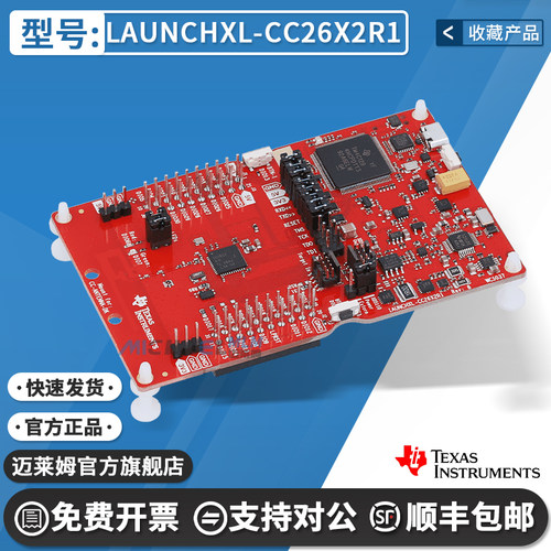 LAUNCHXL-CC26X2R1TI开发板