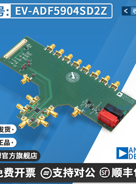 现货 EV-ADF5904SD2Z 开发板 射频板 ADF5904 全新原装进口